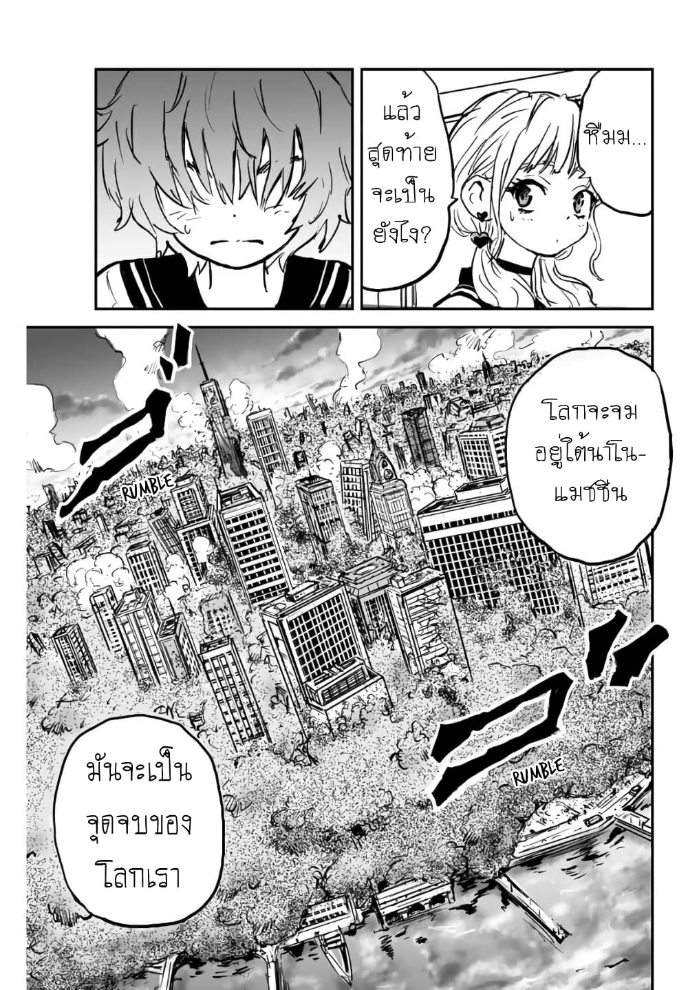 Manatsu no Grey Goo ตอนที่ 2.1 (2)